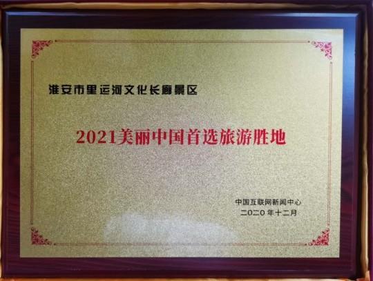 2021美麗中國首選旅游勝地