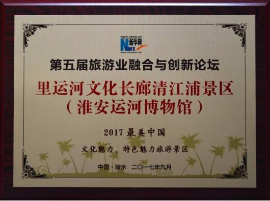 最美中國文化魅力、特色魅力旅游景區(qū)